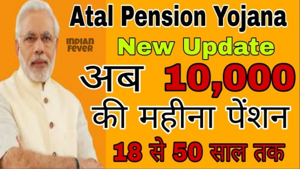 atal pension yojana