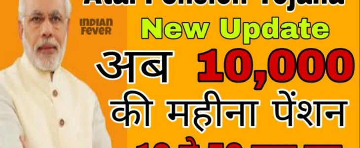 atal pension yojana