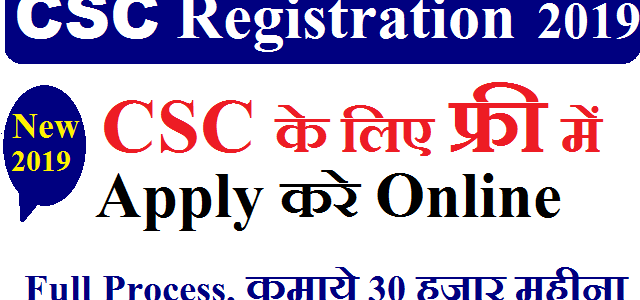 Apply for Apna CSC online Digital Seva Registration 2019