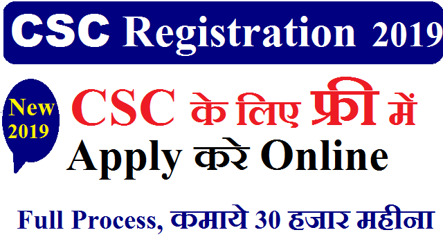 Apply for Apna CSC online Digital Seva Registration 2019