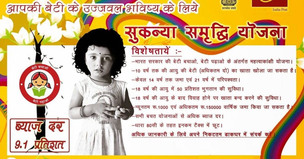 Sukanya Samriddhi Yojana Calculator, Sukanya Samriddhi Yojana In Hindi, Sukanya Samriddhi Yojana Calculator 2019, Sukanya Samriddhi Yojana Interest Rate, Sukanya Samriddhi Yojana Documents, Sukanya Samriddhi Yojana 2019, Sukanya Samriddhi Yojana Form, Sukanya Samriddhi Yojana Pdf, Sukanya Yojana, Sukanya Samriddhi Account, Sukanya Samriddhi Yojana Calculator, Sukanya Samriddhi, Sukanya Samriddhi Scheme, Sukanya Yojana Details,