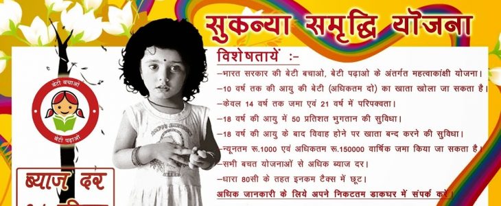 Sukanya Samriddhi Yojana Calculator, Sukanya Samriddhi Yojana In Hindi, Sukanya Samriddhi Yojana Calculator 2019, Sukanya Samriddhi Yojana Interest Rate, Sukanya Samriddhi Yojana Documents, Sukanya Samriddhi Yojana 2019, Sukanya Samriddhi Yojana Form, Sukanya Samriddhi Yojana Pdf, Sukanya Yojana, Sukanya Samriddhi Account, Sukanya Samriddhi Yojana Calculator, Sukanya Samriddhi, Sukanya Samriddhi Scheme, Sukanya Yojana Details,