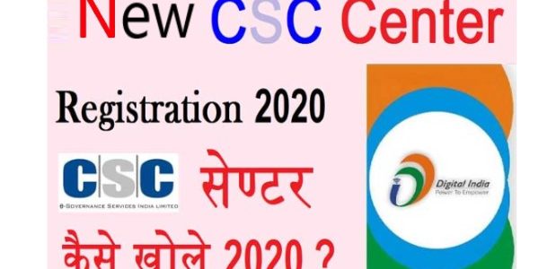 Csc Registration, Csc Re Registration, Csc New Registration, Csc Registration 2019 2020, Csc Registration Status, New Csc Registration, Apna Csc Registration, Csc Registration 2019, Csc Registration Status, Www Csc Register Government In, Csc Portal, Csc Login, Csc Services, Csc Certificate, Csc Registration Mp,