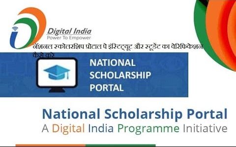 NSP login, NSP 2020, NSP 2019-2020, NSP last date, PFMS NSP, NSP sarkari result, NSP track, Add new school in NSP, NSP Notification,