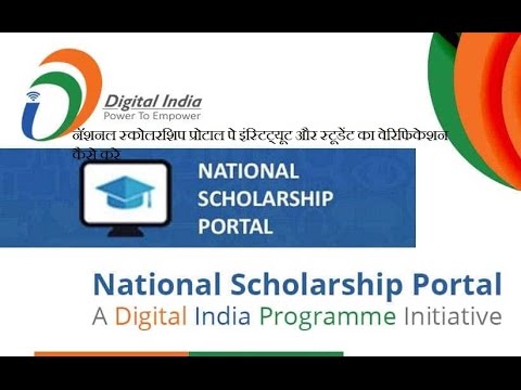 NSP login, NSP 2020, NSP 2019-2020, NSP last date, PFMS NSP, NSP sarkari result, NSP track, Add new school in NSP, NSP Notification,