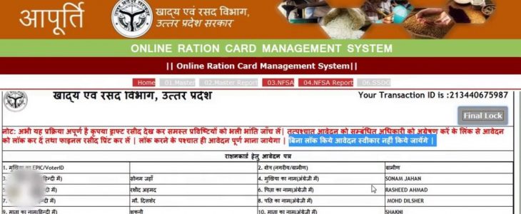 FCS challan, Ration card check, FCS uttarakhand, FCS dhan kharid, Ration card online, FCS.up.gov.in maharashtra, Ration card name list up, FCS Bihar,