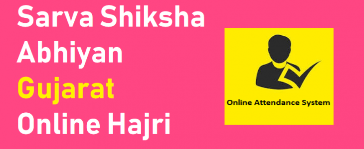SSA gujarat pagar bill, SSA gujarat online mark entry 2019, SSA gujarat teacher profile, SSA gujarat teacher profile login, SSA gujarat school dise code, SSA portal, SAS gujarat, Migration card SSA gujarat,