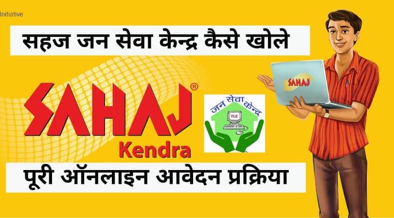 Sahaj district manager, Sahaj aadhaar, Sahaj commission list, Sahaj toll free number, Sahaj certificate, Sahaj franchise fees, Sahaj vle certificate download, Sahaj pay,