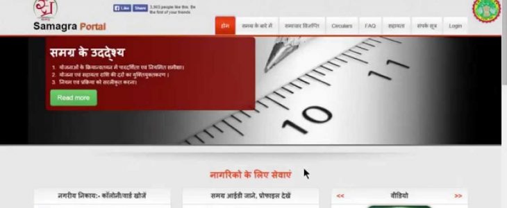 SSSM Id search by adhar, Samagra id list, SPR Samagra, 26938249 samagra id, Samagra Id apps, Full form of sssm id, Samagra id sudhar, Samagra portal login,