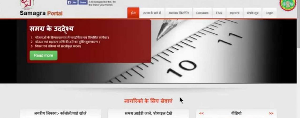 Samagra, SPR login, Samagra id search, SSSM id login, Samagra id list, SPR samagra, Aadhar card se samagra id, SSM ID search by adhar,