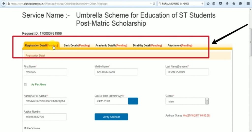 Digital Gujarat Scholarship 2020-21