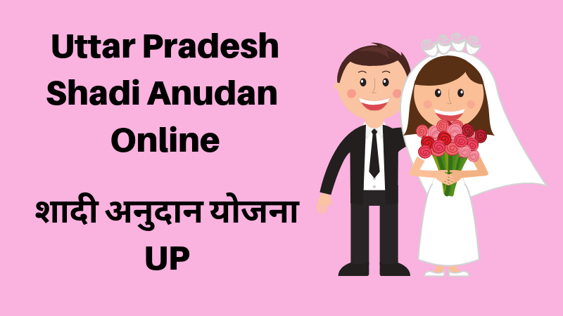 Shadi anudan list 2019, Shadi anudan pfms, Shadi anudan form in pdf, Shadi anudan helpline number, Shadi online registration, Shadi anudan ke liye document, Shadi anudan Delhi, Shadi anudan UK,