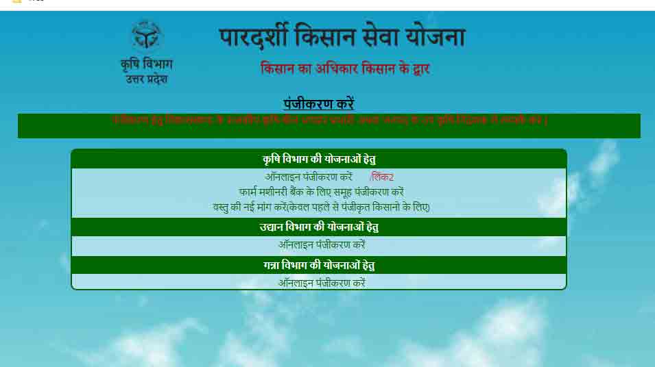 upagriculture pm kisan, upagriculture status, UP agriculture.com 2021, PM kisan status, Farmer registration online up, Sub-agricultural registration, Kisan panjikaran, upagriculture.com 81,