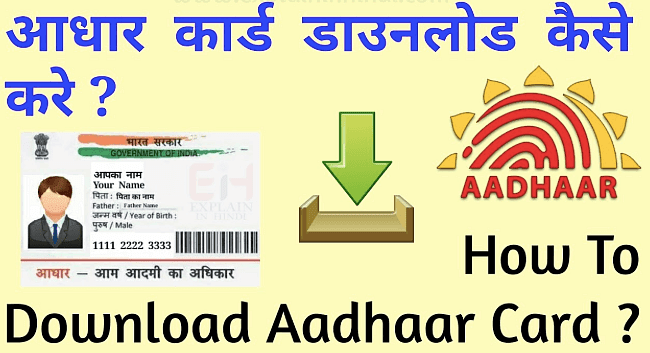 Adhaar Download