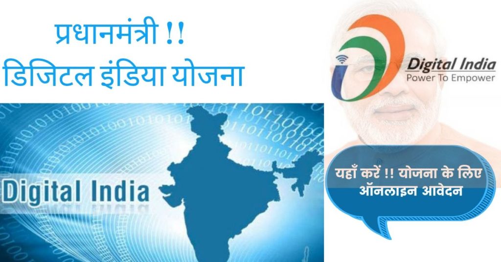 Digital India Registration