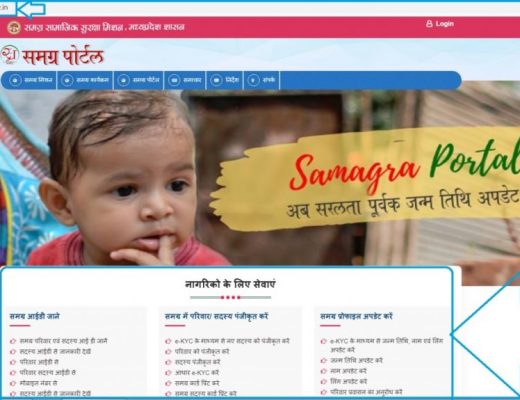 Samagra Shiksha Portal