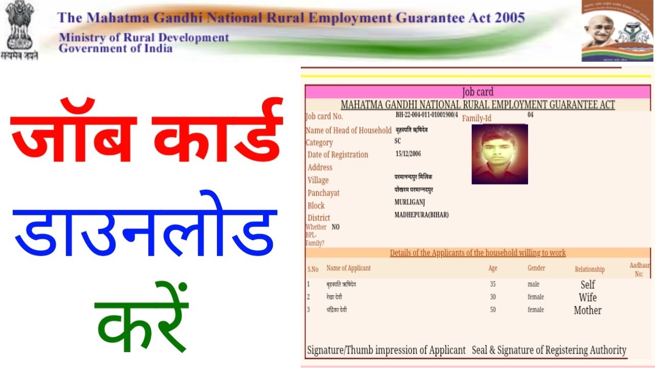 Job Card, Job Number Search, Online Registration www.digitalindiagov.in