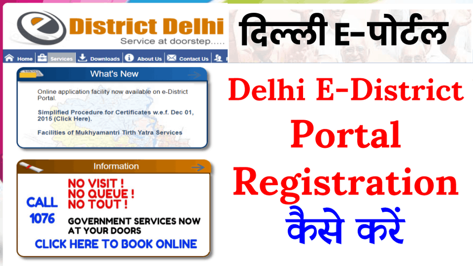 E-District Delhi