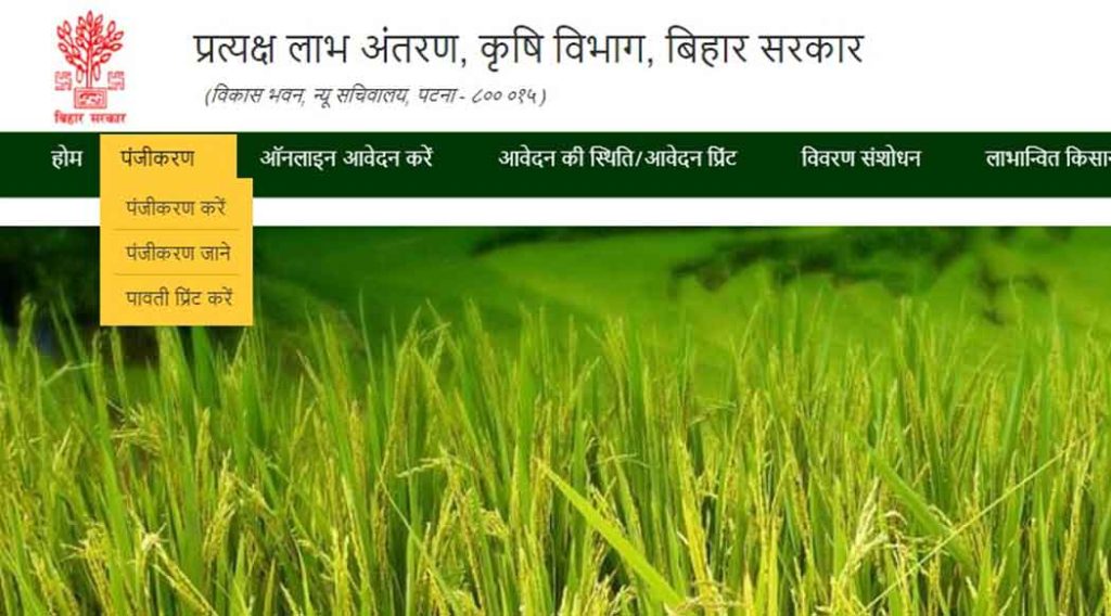PM Kisan, dbtagriculture.bihar.gov.in Check Status, Agriculture Department, DBT PM-Kisan, Agriculture Department Bihar, PM-Kisan Agriculture Department, DBT Payment Status, DBT Agriculture भागलपुर, बिहार,