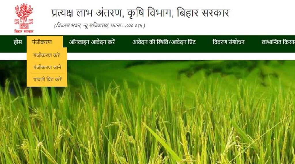 PM Kisan, dbtagriculture.bihar.gov.in Check Status, Agriculture Department, DBT PM-Kisan, Agriculture Department Bihar, PM-Kisan Agriculture Department, DBT Payment Status, DBT Agriculture भागलपुर, बिहार,