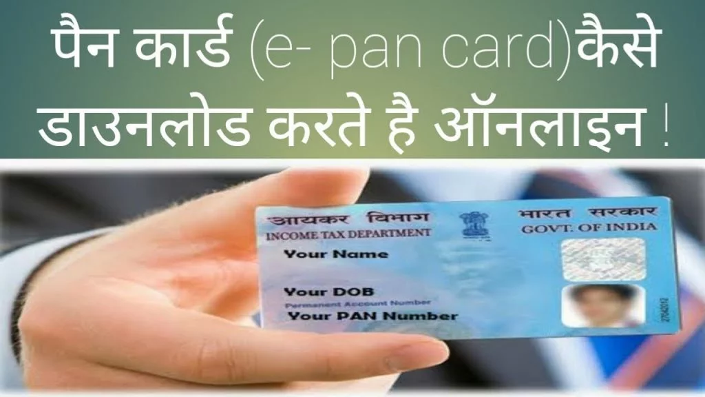 Download E-PAN Card