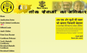 RTPS Online, What is Bihar RTPS, How to apply for a Bihar RTPS Online