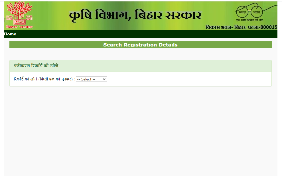 PM Kisan, PM Kisan Registration Bihar, DBT, PM-Kisan Agriculture Department, Agriculture Grant Online Bihar, Farmer registration Bihar Check, Farmer registration Check, DBT PM-Kisan Samman Nidhi,