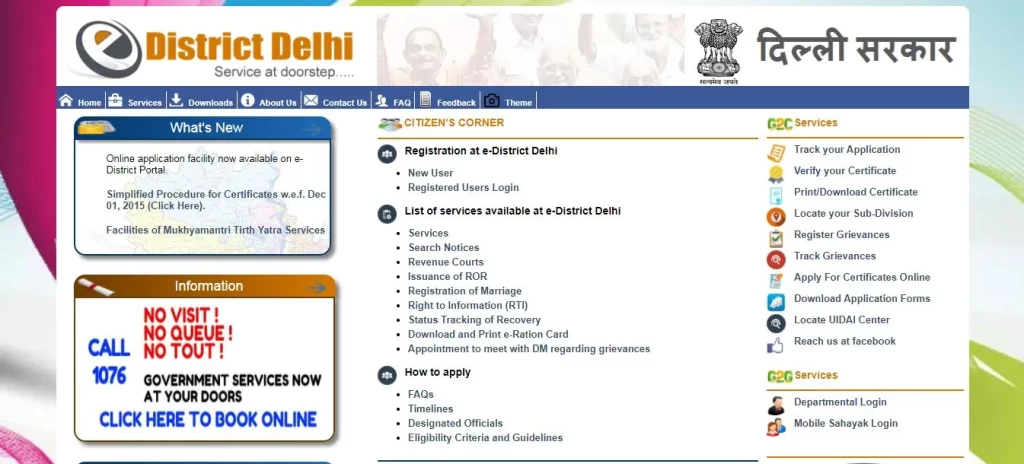 E-District Login, E-District New Registration, E-District West Bengal, E-District Certificate, E-District Certificate download, E-District.wb.gov.in Login, E-District UP, E-District Application Status,