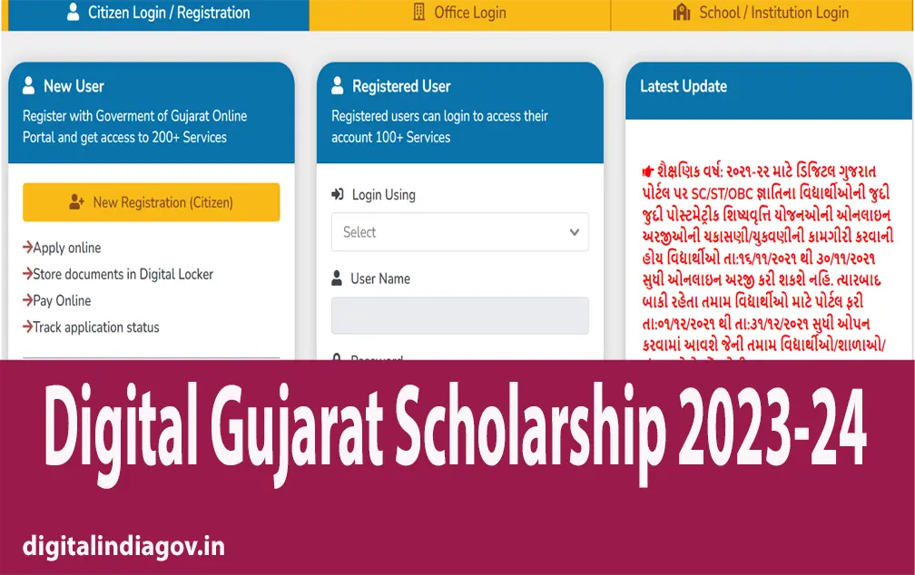 Digital Gujarat Scholarship 2023-24