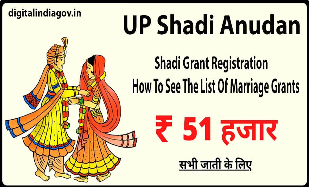 UP Shadi Anudan