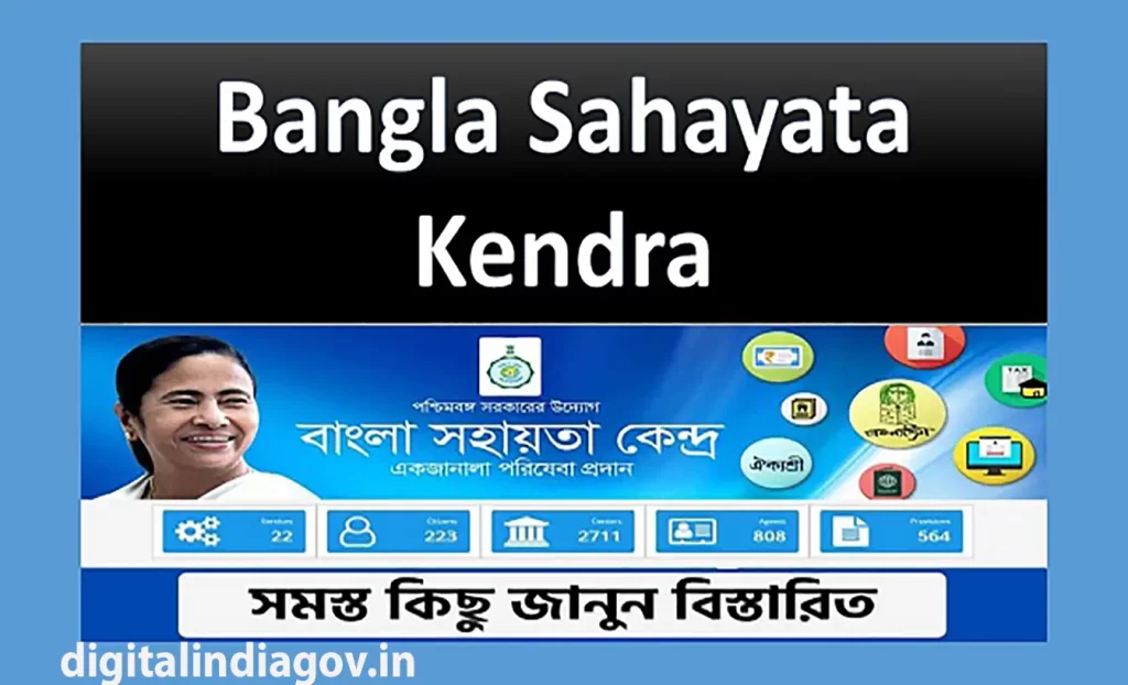 Bangla Sahayata Kendra