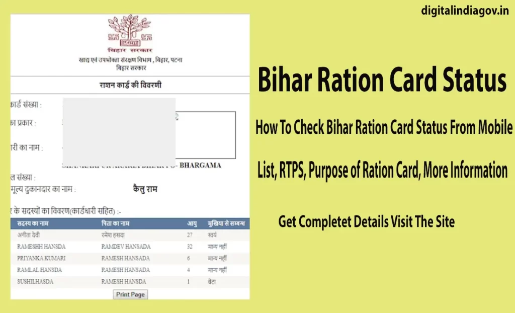Bihar Ration Card Status