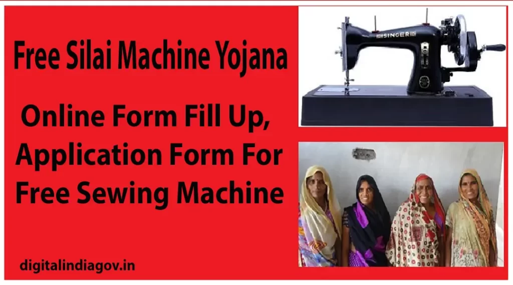 Free Silai Machine Yojana