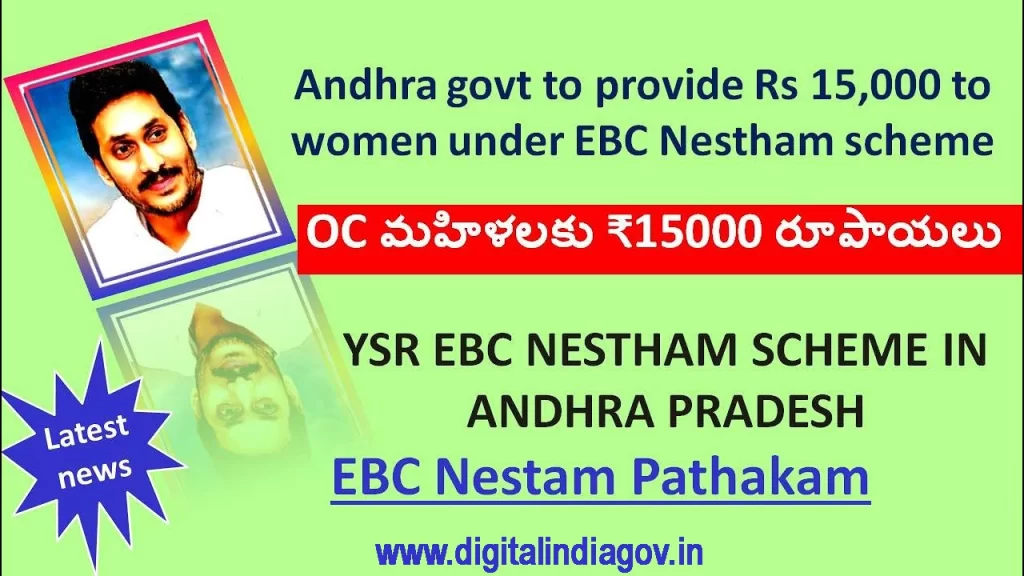 YSR EBC Nestham Scheme