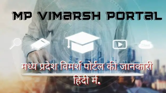 Vimarsh Portal MP