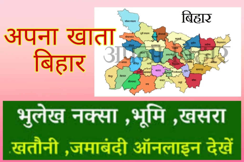 apna khata bihar