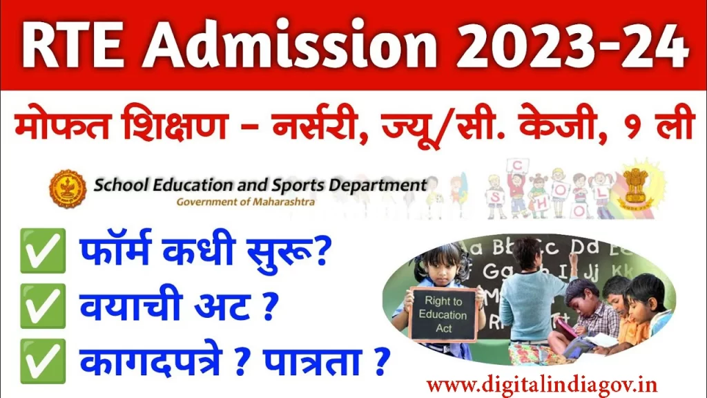 RTE Admission 2023-24 Maharashtra