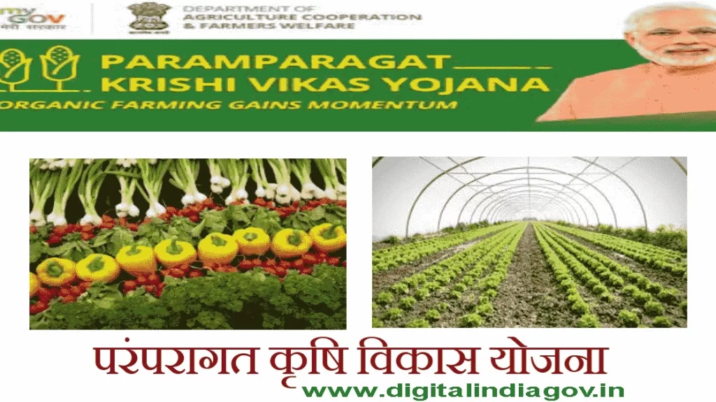 Paramparagat Krishi Vikas Yojana