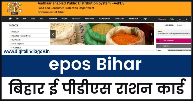 Epos Bihar Ration Card