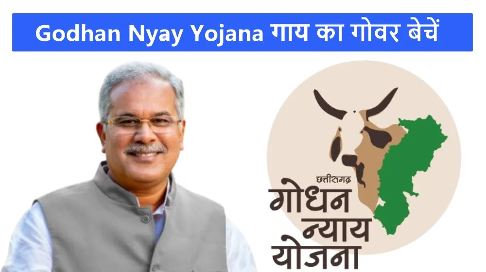 Chhattisgarh Godhan Nyay Yojana
