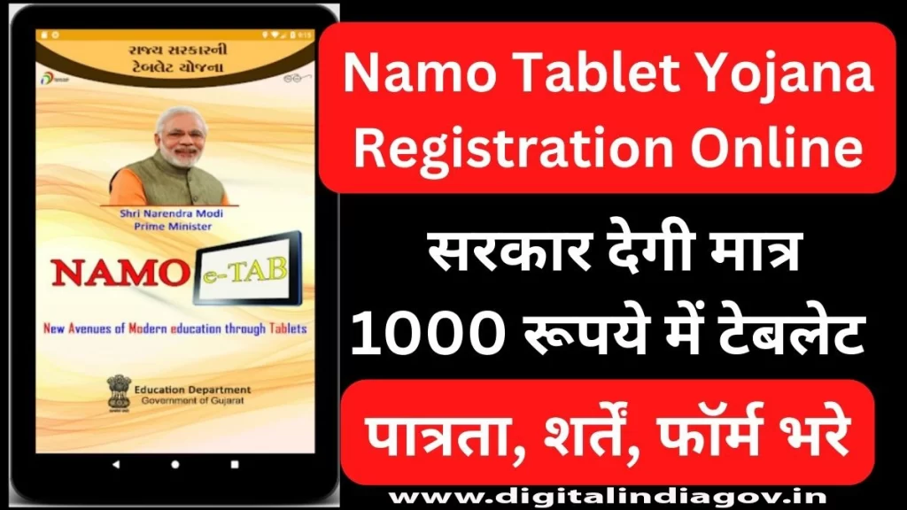 Namo Tablet Yojana