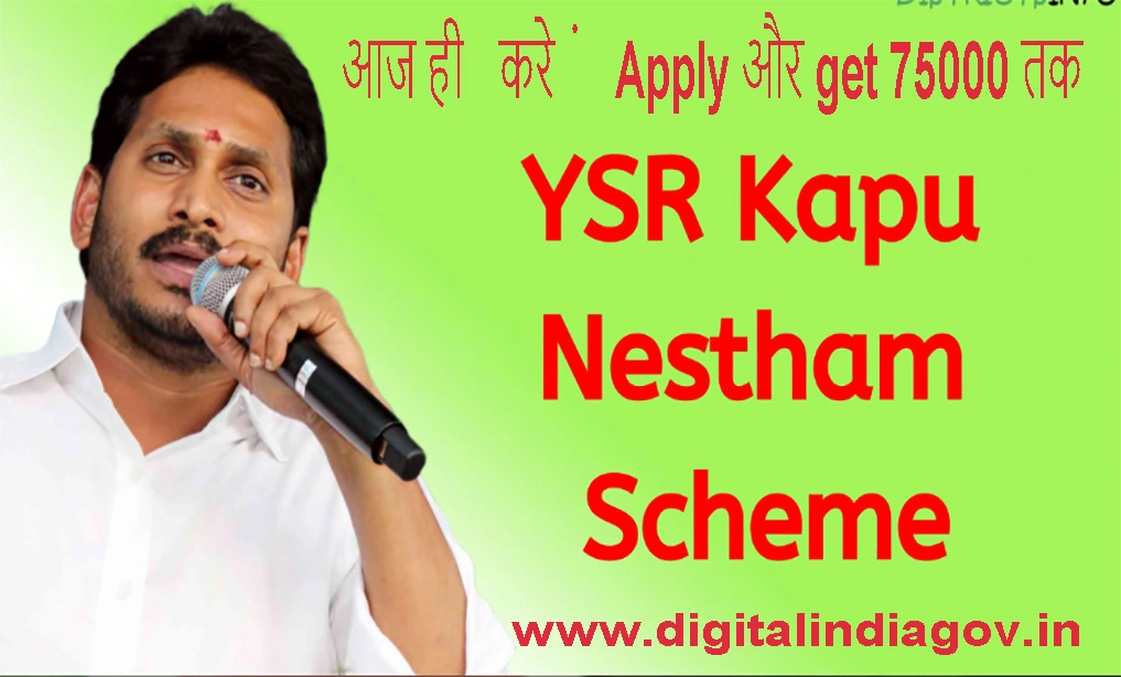 YSR Kapu Nestham Scheme