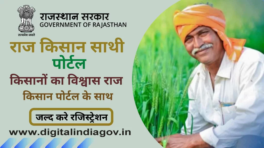 Raj Kisan Sathi Portal