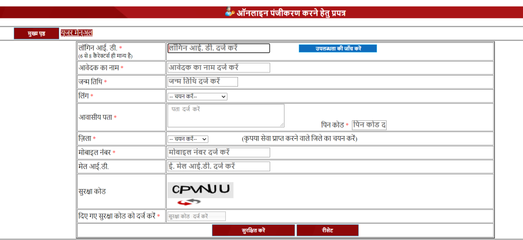 Uttar Pradesh Parivar Register