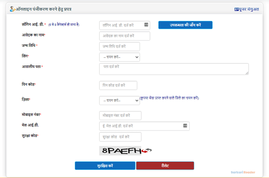 Uttar Pradesh Parivar Register