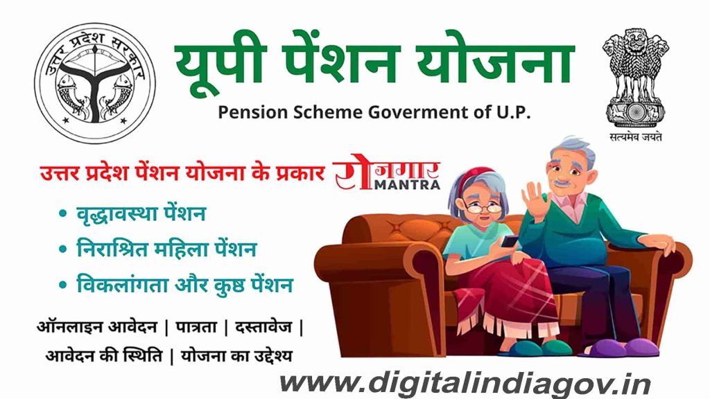 UP Pension Scheme