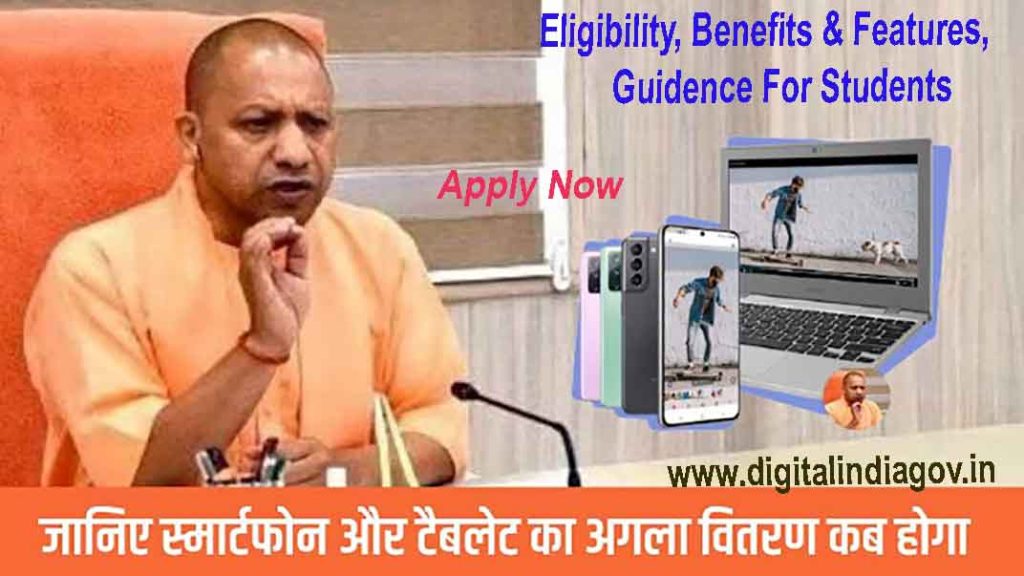 UP Free Tablet SmartPhone Yojana, योग्यता एवं उद्देश्य क्या है ? किनको मिलेगा लाभ? Application & Login Process, महतवपूर्ण दस्तावेज़ & मुख्य विशेष्ता