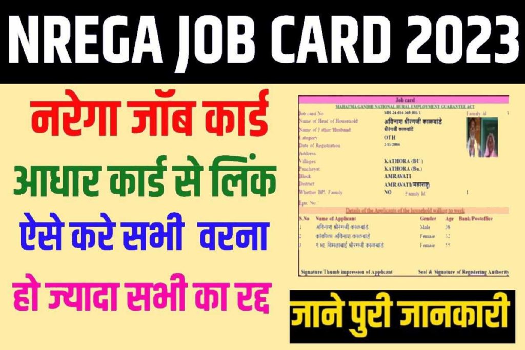 Bihar NREGA Job Card List