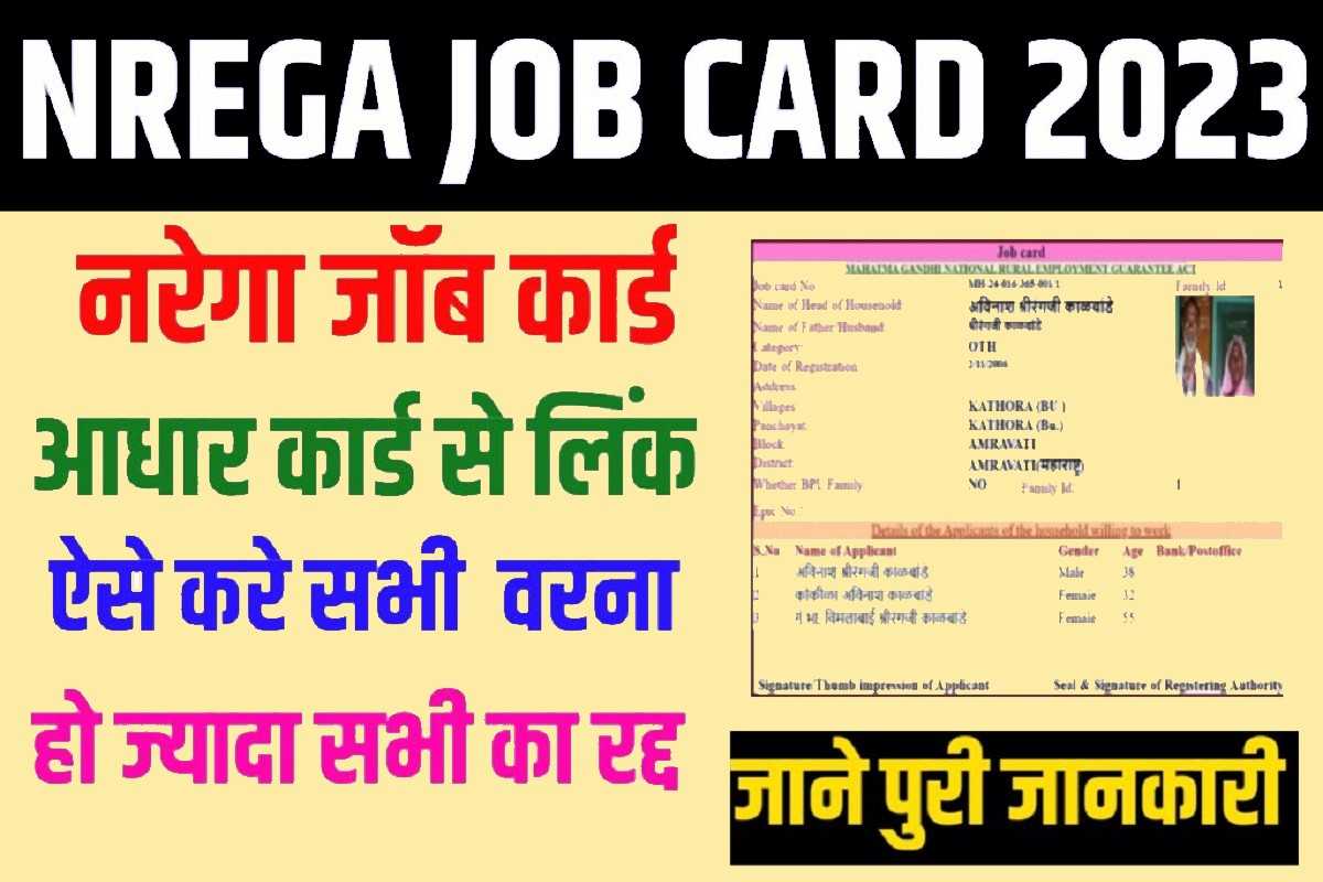 Bihar NREGA Job Card List, Required Documents & मुख्या विषेशता