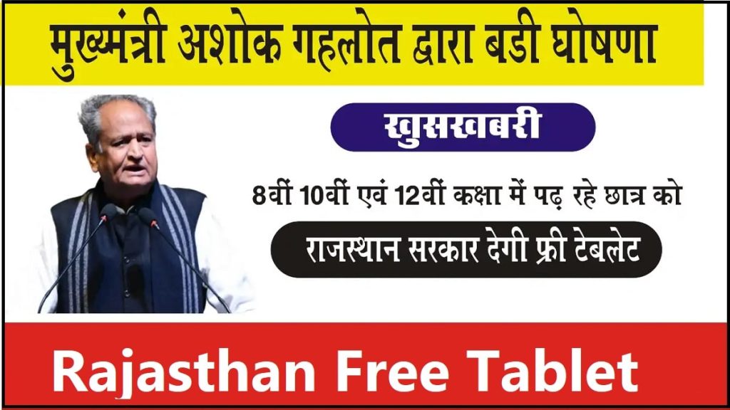 Rajasthan Free Tablet Yojana